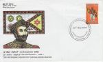 2004 Sri Lanka Gongalegoda Banda Stamp FDC (74423)