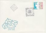 1985 Bulgaria Helsinki Conference Anniv Stamp FDC (74660)