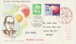 1985 Japan Yukawa Theory of Mesotron Stamp FDC (74978)