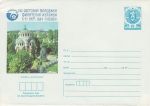 Bulgaria Postal Stationery Pre-Paid Envelope (75661)